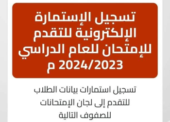 الأوراق والمستندات المطلوبة من طلاب الصف الثالث الثانوي لتحرير استمارة دخول الامتحانات