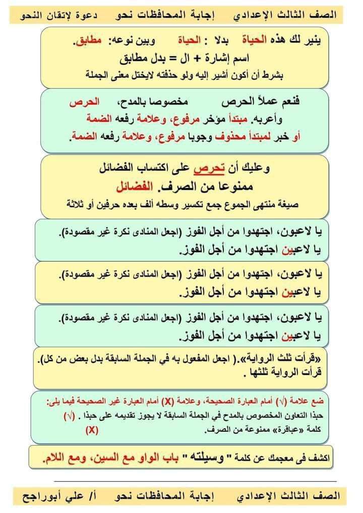 بالاجابات تجميع لقطع النحو من امتحانات المحافظات للصف الثالث الاعدادى الترم الاول