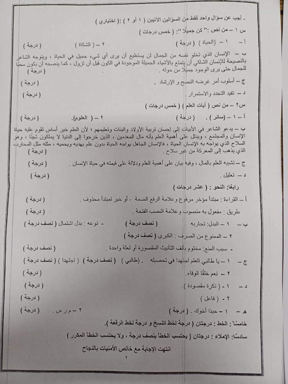 حل امتحان اللغة العربية الصف الثالث الاعدادي محافظة القاهرة الترم الاول 2024