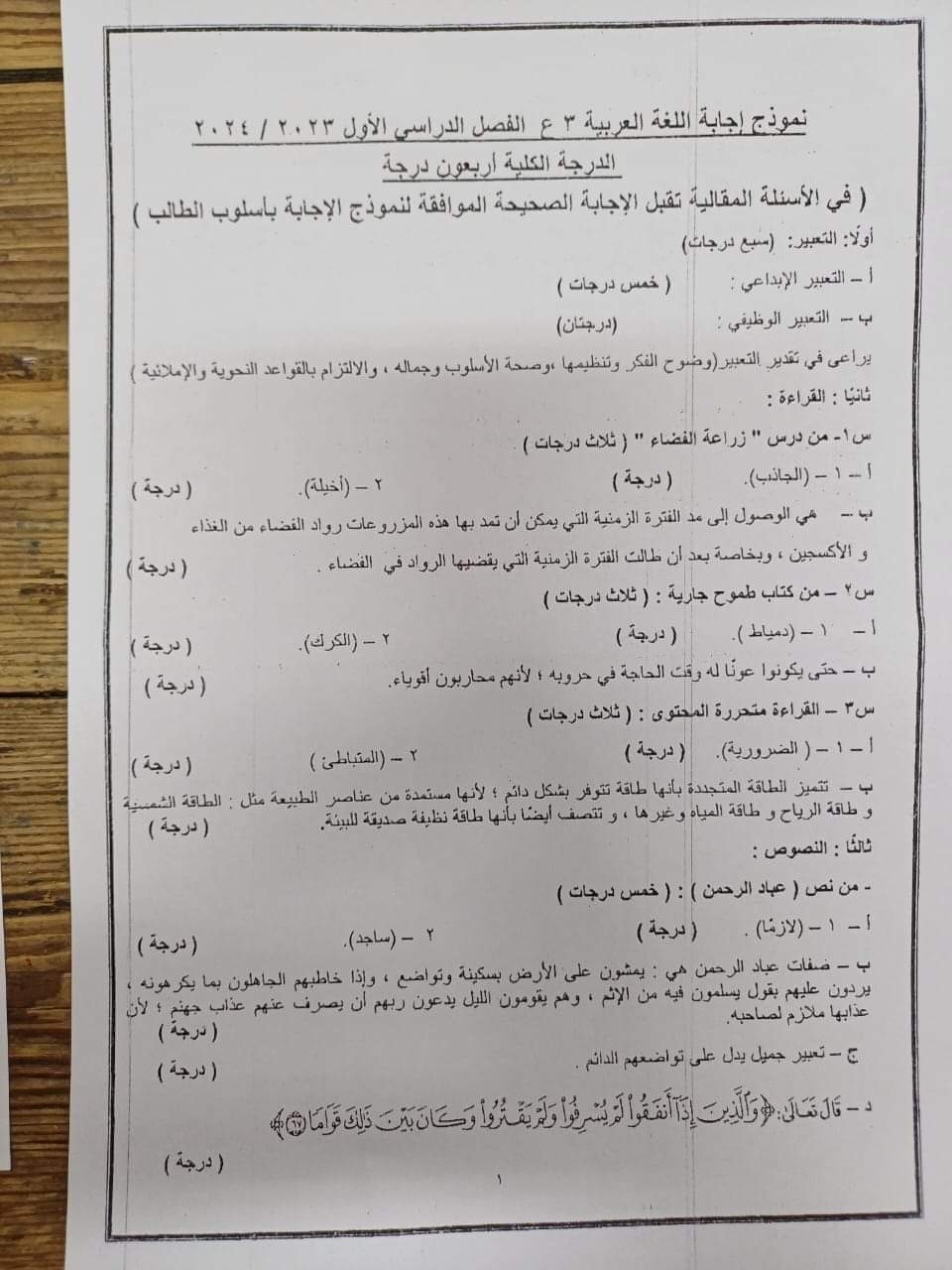 حل امتحان اللغة العربية الصف الثالث الاعدادي محافظة القاهرة الترم الاول 2024