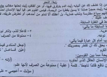 حل امتحان اللغة العربية الصف الثالث الاعدادي محافظة البحيرة الترم الاول 2024