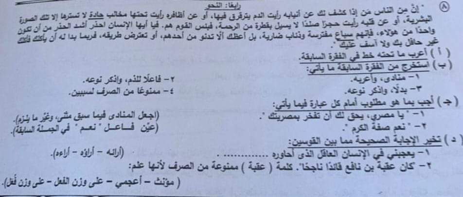 حل امتحان اللغة العربية الصف الثالث الاعدادي محافظة البحيرة الترم الاول 2024 حل امتحان اللغة العربية الصف الثالث الاعدادي محافظة البحيرة الترم الاول 2024