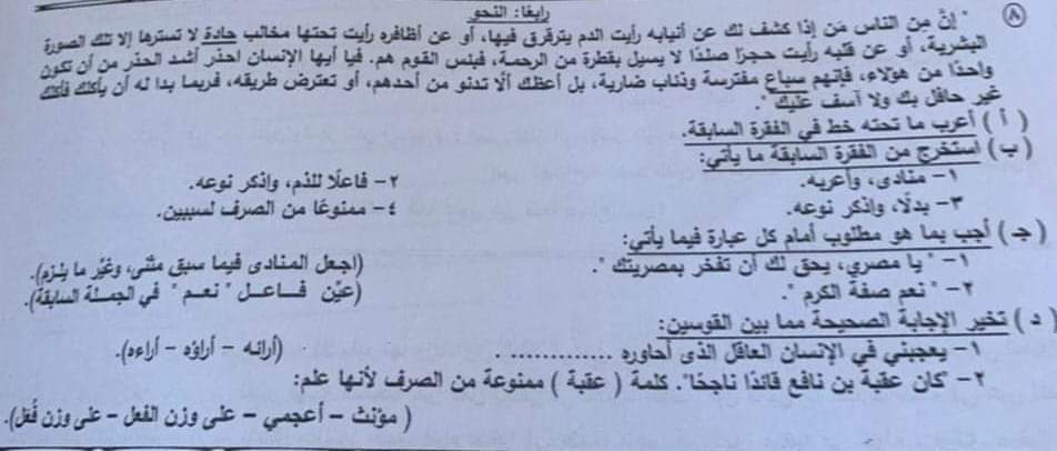 حل امتحان اللغة العربية الصف الثالث الاعدادي محافظة البحيرة الترم الاول 2024