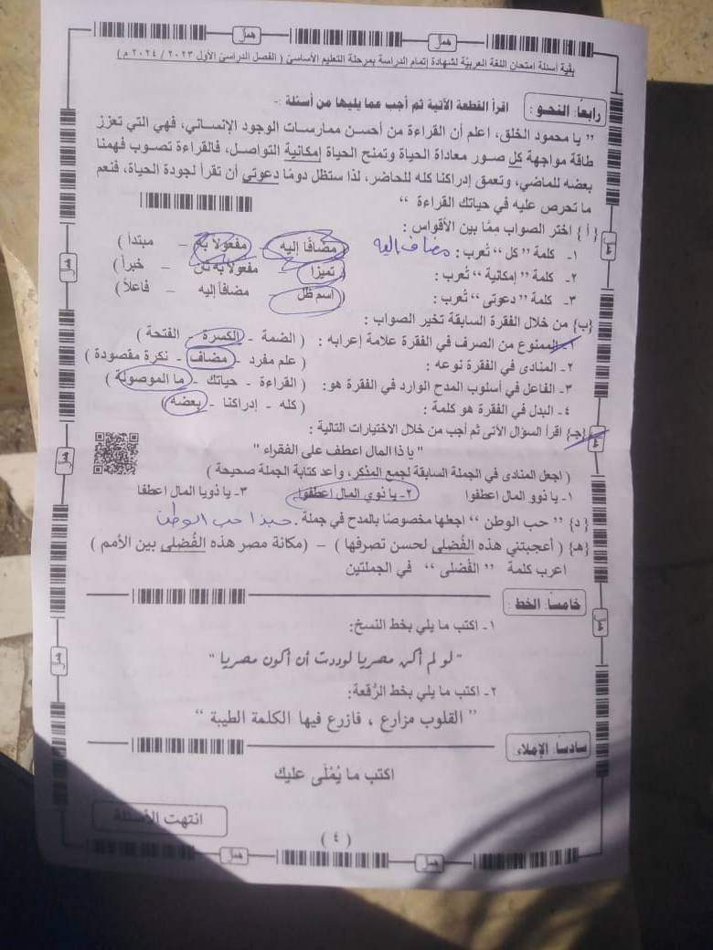 حل امتحان اللغة العربية الصف الثالث الاعدادي محافظة الاسماعيلية الترم الاول 2024 حل امتحان اللغة العربية الصف الثالث الاعدادي محافظة الاسماعيلية الترم الاول 2024