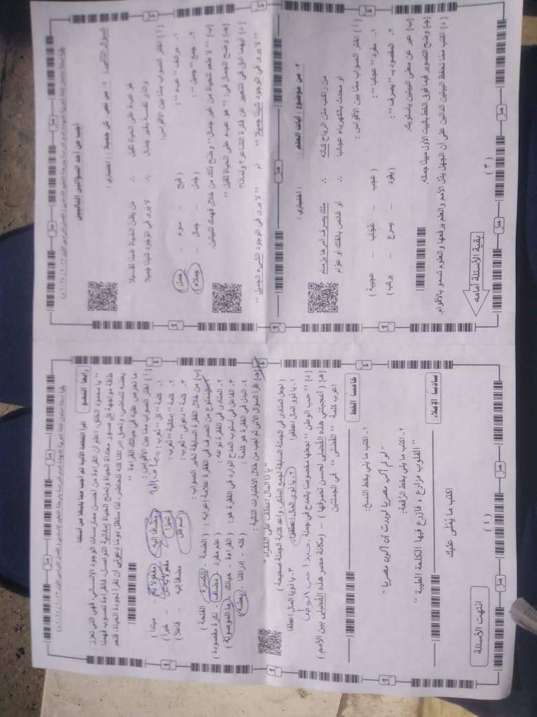 حل امتحان اللغة العربية الصف الثالث الاعدادي محافظة الاسماعيلية الترم الاول 2024 حل امتحان اللغة العربية الصف الثالث الاعدادي محافظة الاسماعيلية الترم الاول 2024