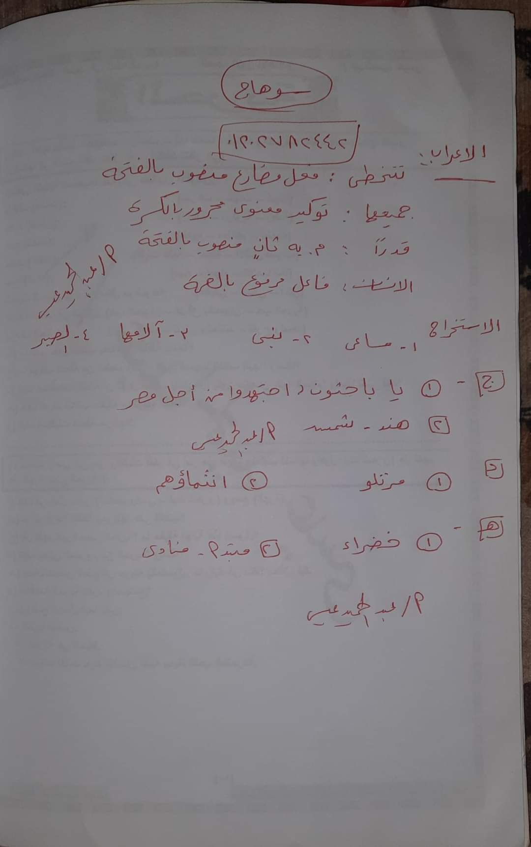 حل امتحان اللغة العربية الصف الثالث الاعدادي محافظة سوهاج الترم الاول 2024 حل امتحان اللغة العربية الصف الثالث الاعدادي محافظة سوهاج الترم الاول 2024