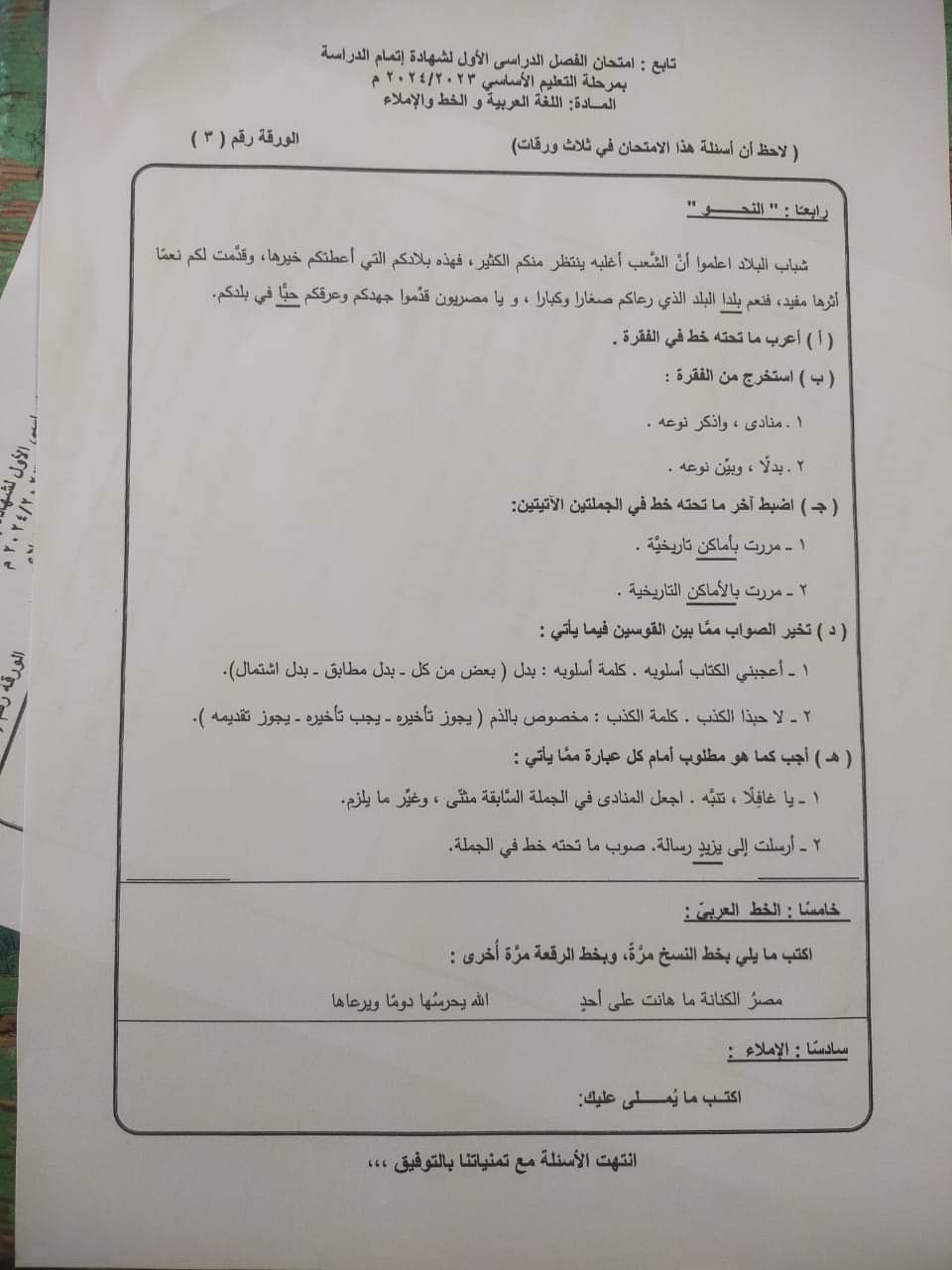 حل امتحان اللغة العربية الصف الثالث الاعدادي محافظة كفر الشيخ الترم الاول 2024 حل امتحان اللغة العربية الصف الثالث الاعدادي محافظة كفر الشيخ الترم الاول 2024