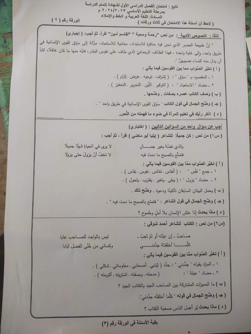 حل امتحان اللغة العربية الصف الثالث الاعدادي محافظة كفر الشيخ الترم الاول 2024 حل امتحان اللغة العربية الصف الثالث الاعدادي محافظة كفر الشيخ الترم الاول 2024