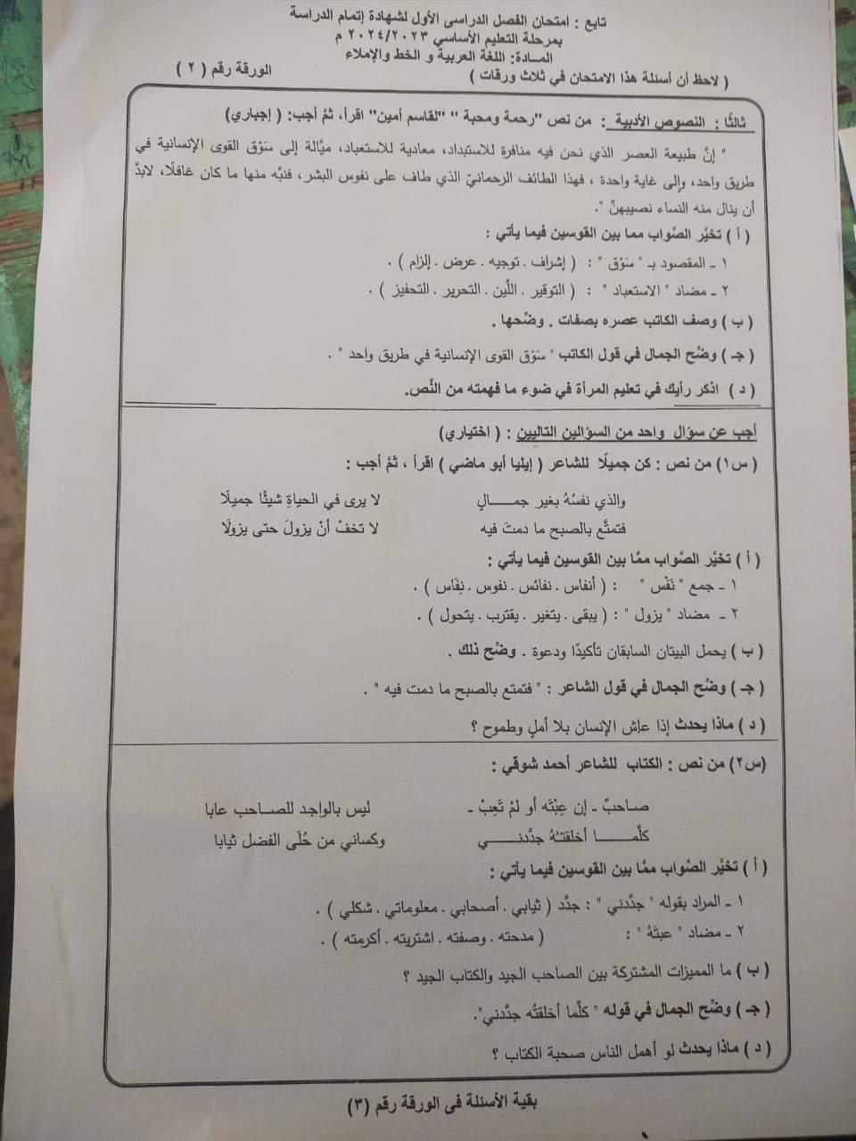 حل امتحان اللغة العربية الصف الثالث الاعدادي محافظة كفر الشيخ الترم الاول 2024