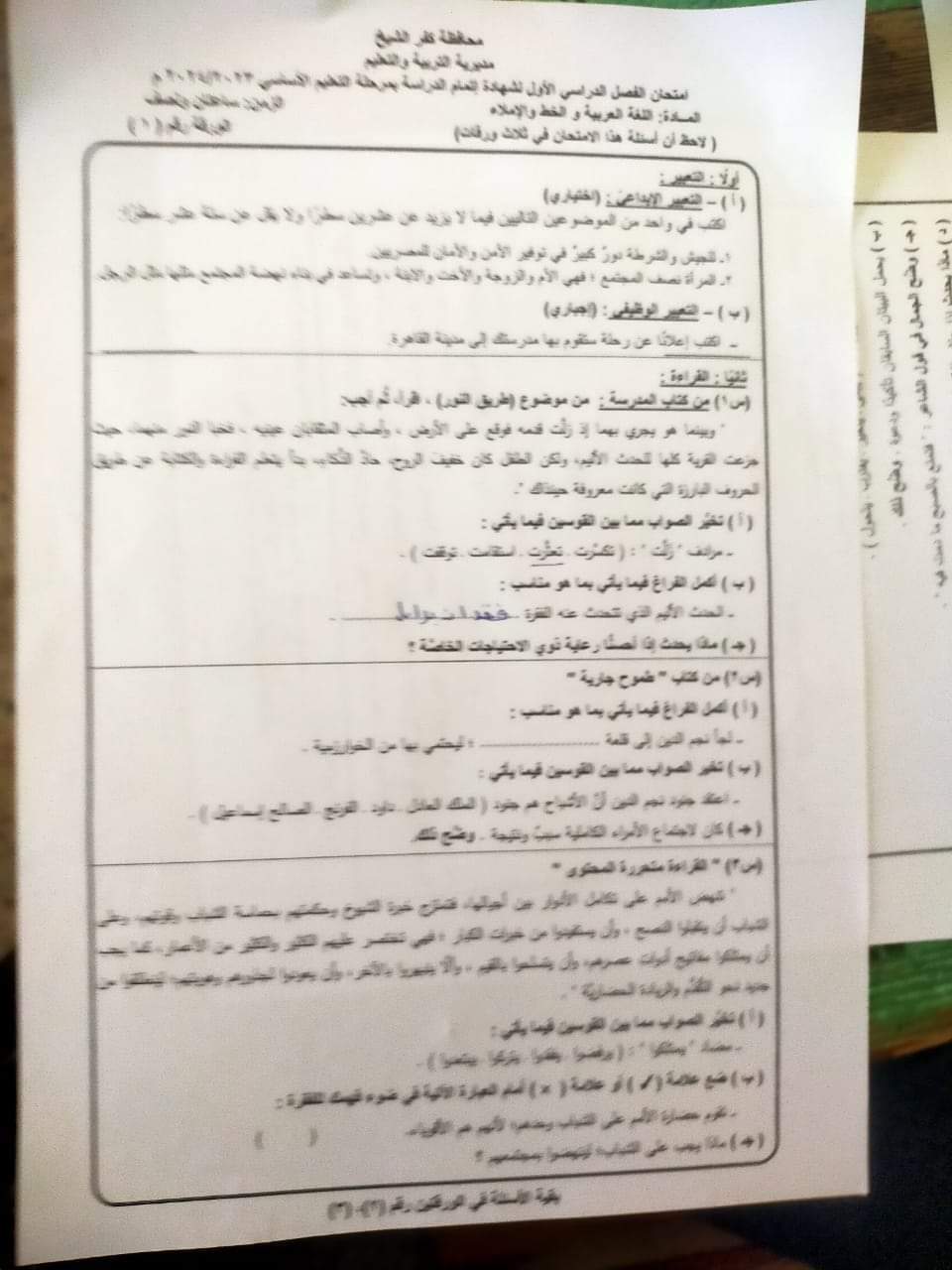 حل امتحان اللغة العربية الصف الثالث الاعدادي محافظة كفر الشيخ الترم الاول 2024 حل امتحان اللغة العربية الصف الثالث الاعدادي محافظة كفر الشيخ الترم الاول 2024