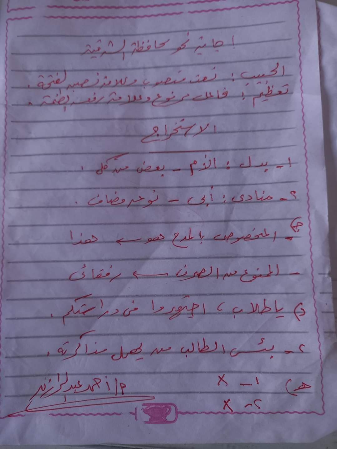 حل امتحان اللغة العربية الصف الثالث الاعدادي محافظة الشرقية الترم الاول 2024 حل امتحان اللغة العربية الصف الثالث الاعدادي محافظة الشرقية الترم الاول 2024 - تحميل امتحانات الشرقية
