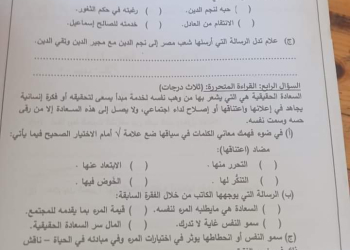 حل امتحان اللغة العربية الصف الثالث الاعدادي محافظة الدقهلية الترم الاول 2024