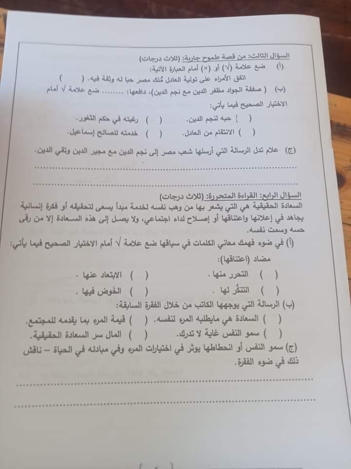 حل امتحان اللغة العربية الصف الثالث الاعدادي محافظة الدقهلية الترم الاول 2024
