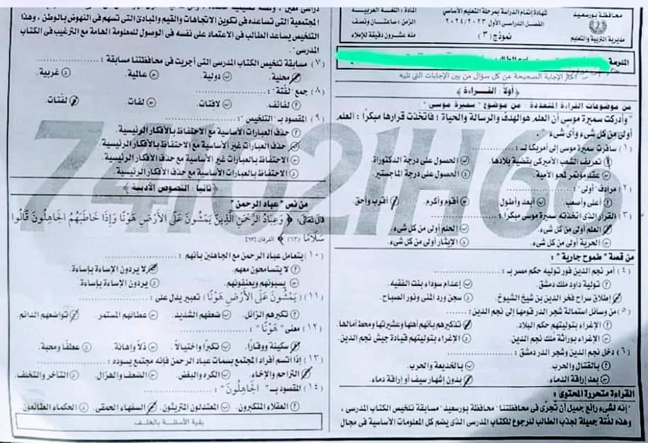 حل امتحان اللغة العربية الصف الثالث الاعدادي محافظة بورسعيد الترم الاول 2024