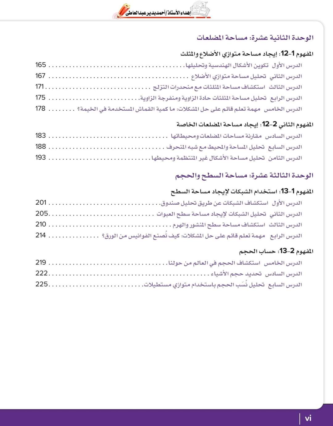 تحميل كتاب الرياضيات الصف السادس الابتدائي الترم الثاني ٢٠٢٤