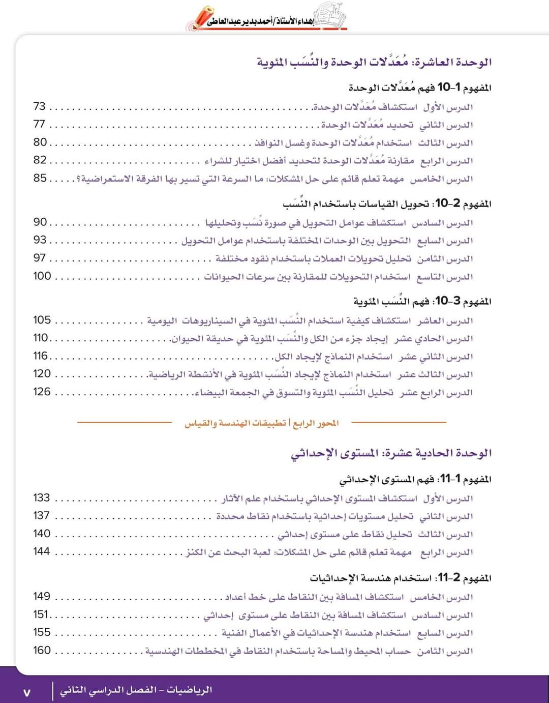 تحميل كتاب الرياضيات الصف السادس الابتدائي الترم الثاني ٢٠٢٤