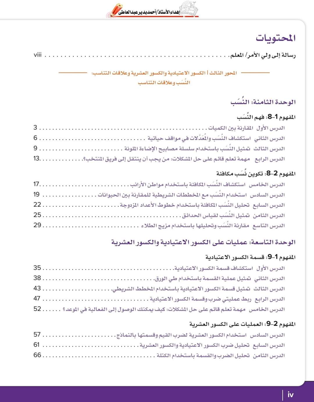 تحميل كتاب الرياضيات الصف السادس الابتدائي الترم الثاني ٢٠٢٤