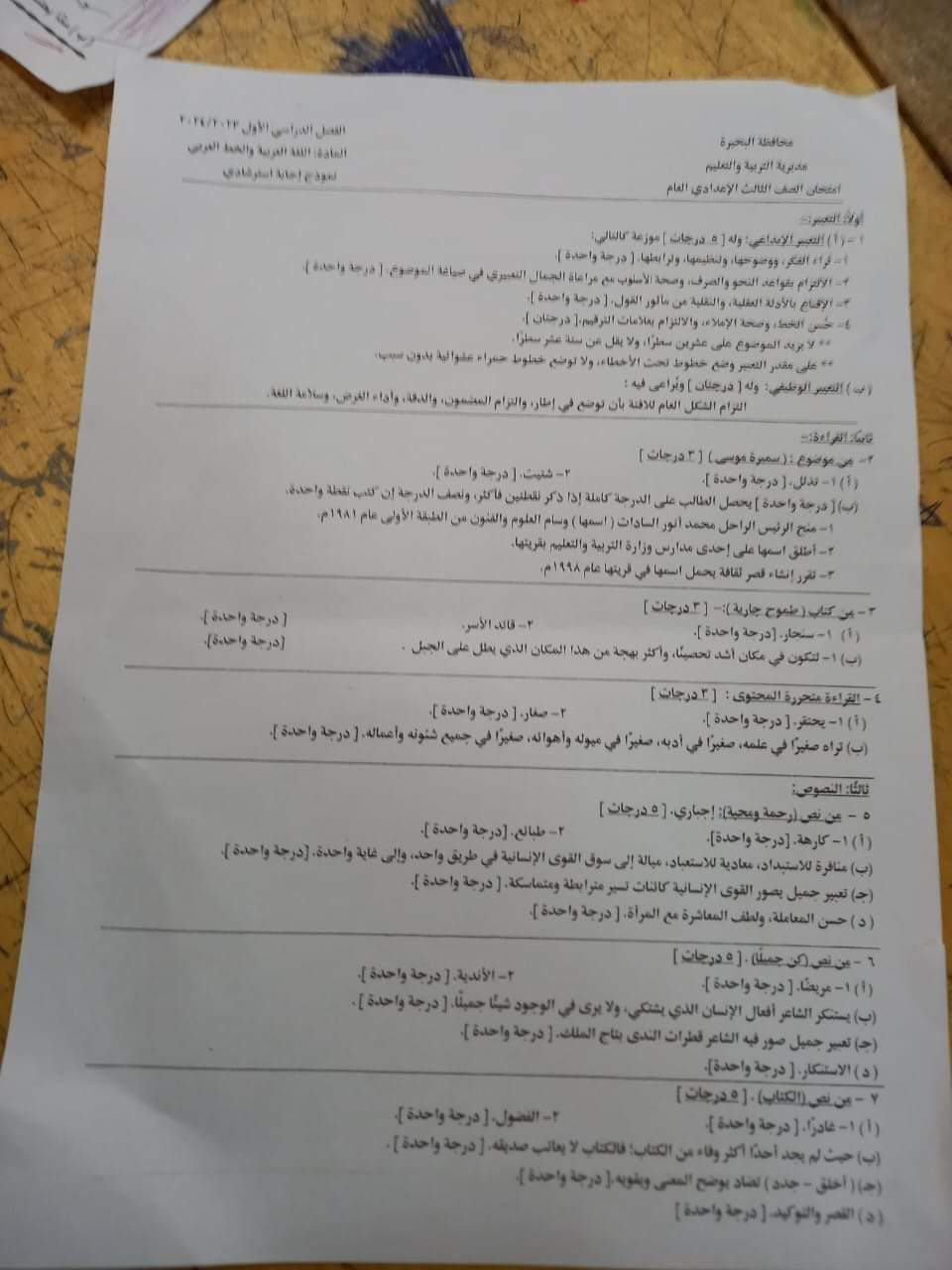 اجابة امتحان اللغة العربية الصف الثالث الاعدادي محافظة البحيرة الترم الاول 2024 اجابة امتحان اللغة العربية الصف الثالث الاعدادي محافظة البحيرة الترم الاول 2024