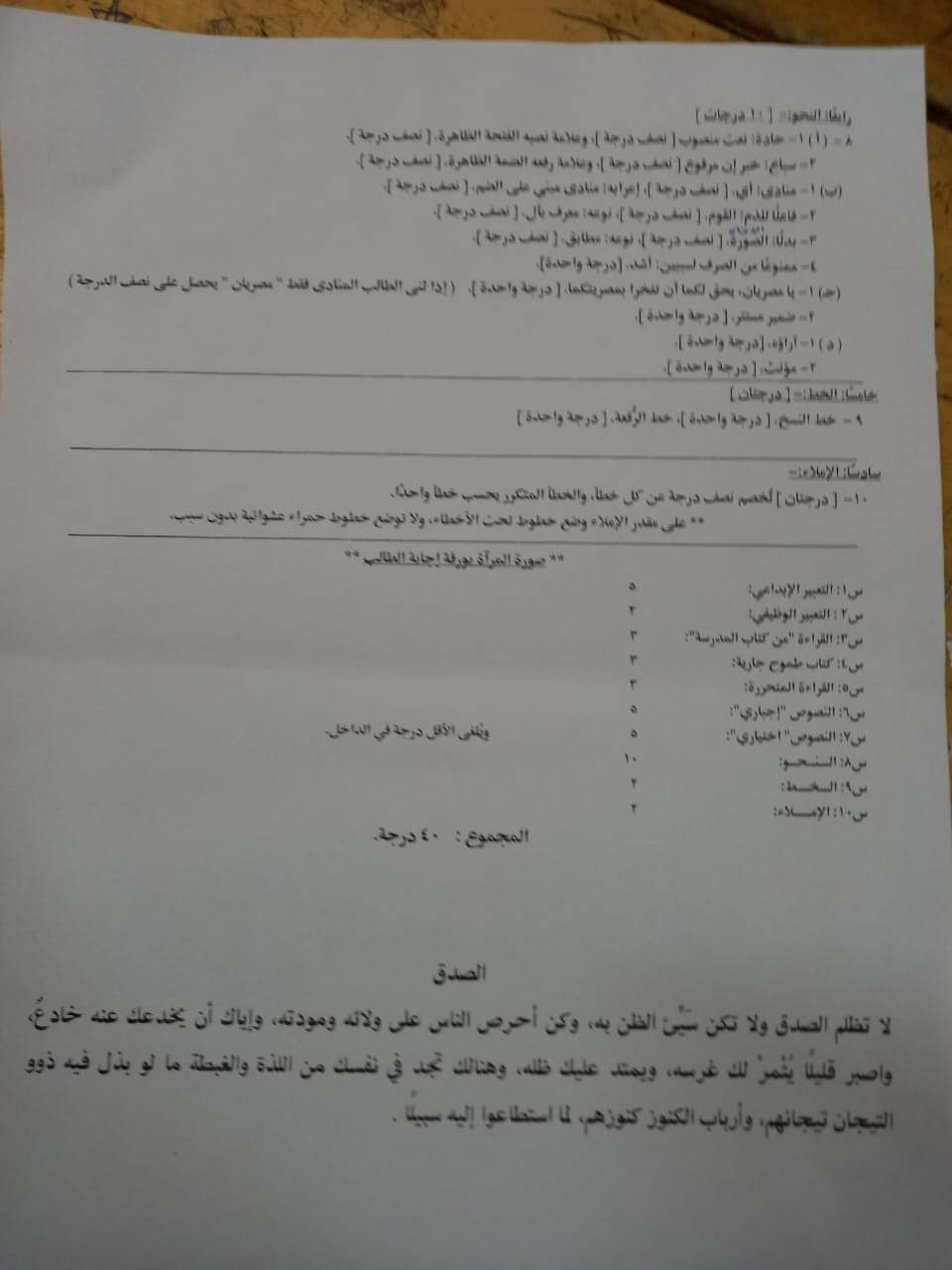 اجابة امتحان اللغة العربية الصف الثالث الاعدادي محافظة البحيرة الترم الاول 2024 اجابة امتحان اللغة العربية الصف الثالث الاعدادي محافظة البحيرة الترم الاول 2024
