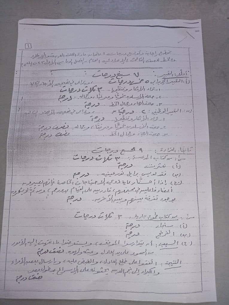 نموذج الاجابة الرسمي لمادة اللغة العربية الصف الثالث الاعدادي محافظة كفر الشيخ الترم الاول 2024 نموذج الاجابة الرسمي لمادة اللغة العربية الصف الثالث الاعدادي محافظة كفر الشيخ الترم الاول 2024
