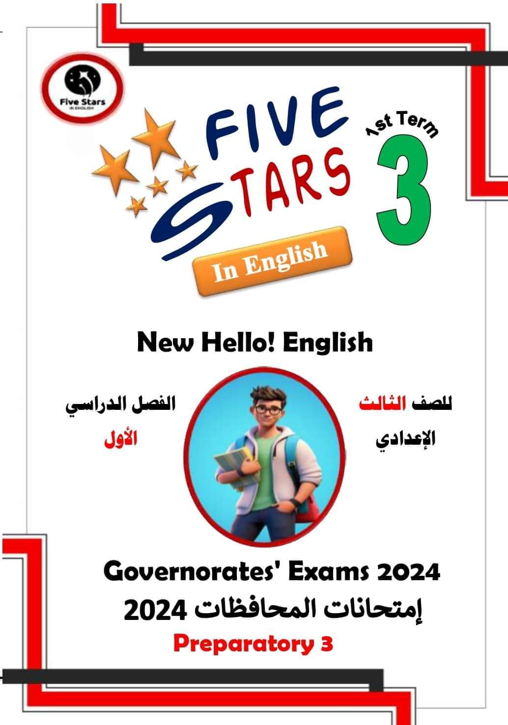 تحميل امتحانات اللغة الإنجليزية الصف الثالث الاعدادي الترم الاول 2024 لكل المحافظات