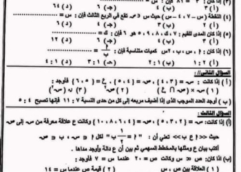 حل امتحان الجبر والاحصاء الصف الثالث الاعدادي محافظة المنوفية الترم الاول