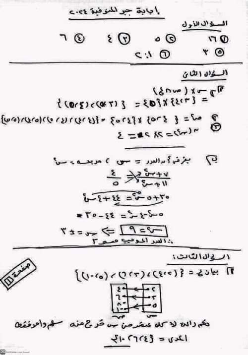 حل امتحان الجبر والاحصاء الصف الثالث الاعدادي محافظة المنوفية الترم الاول