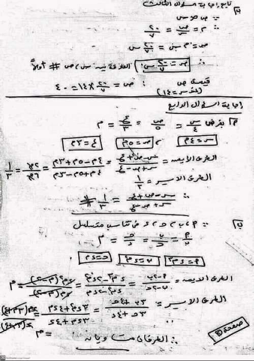 حل امتحان الجبر والاحصاء الصف الثالث الاعدادي محافظة المنوفية الترم الاول