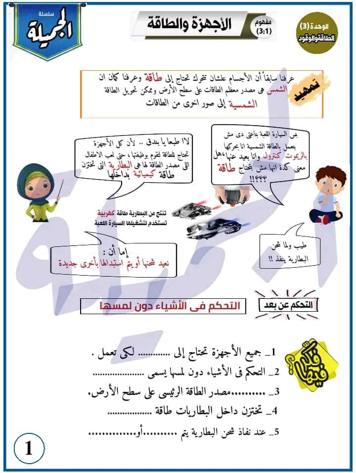 مذكرة الجميلة في شرح العلوم الصف الرابع الابتدائي الترم الثاني مذكرة الجميلة في شرح العلوم الصف الرابع الابتدائي الترم الثاني