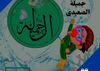 مذكرة الجميلة في شرح العلوم الصف الرابع الابتدائي الترم الثاني