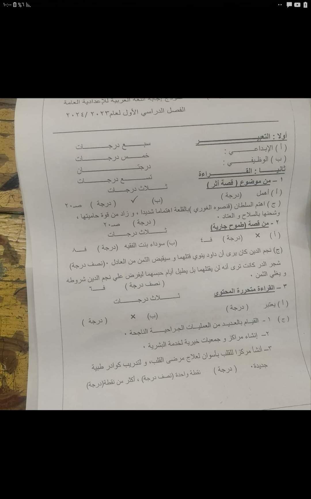 نموذج الاجابة الرسمي وتوزيع الدرجات لمادة اللغة العربية الصف الثالث الاعدادي محافظة القليوبية الترم الاول 2024 نموذج الاجابة الرسمي وتوزيع الدرجات لمادة اللغة العربية الصف الثالث الاعدادي محافظة القليوبية الترم الاول 2024