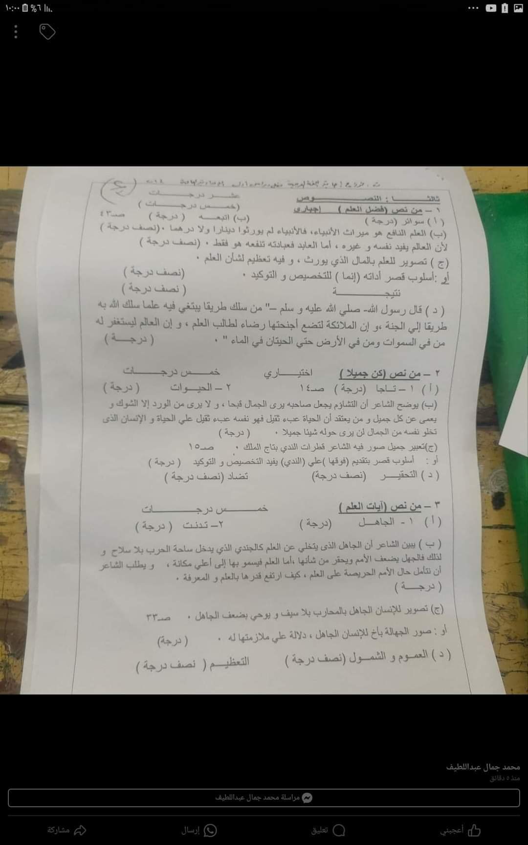 نموذج الاجابة الرسمي وتوزيع الدرجات لمادة اللغة العربية الصف الثالث الاعدادي محافظة القليوبية الترم الاول 2024 نموذج الاجابة الرسمي وتوزيع الدرجات لمادة اللغة العربية الصف الثالث الاعدادي محافظة القليوبية الترم الاول 2024