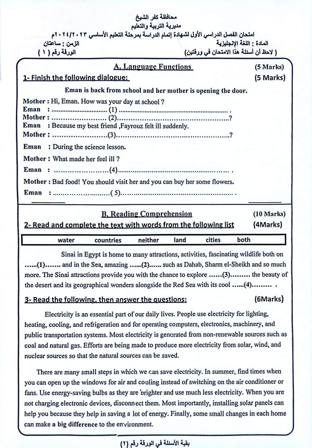 امتحان اللغة الإنجليزية الصف الثالث الاعدادي محافظة كفر الشيخ الترم الاول 2024 امتحان اللغة الإنجليزية الصف الثالث الاعدادي محافظة كفر الشيخ الترم الاول 2024
