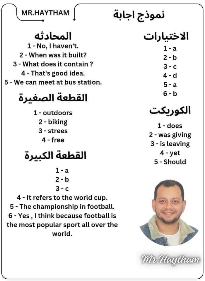 اجابة امتحان اللغة الإنجليزية الصف الثالث الاعدادي محافظة الاسكندرية الترم الاول 2024