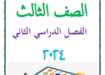 مذكرة سمير الغريب شرح الرياضيات خامسة ابتدائي ترم ثاني 2024