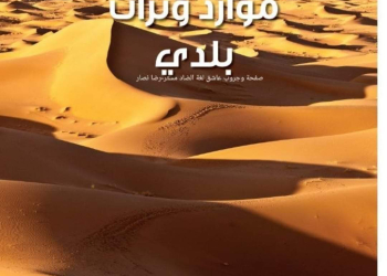 تحميل كتاب الوزارة مادة الدراسات الاجتماعية الصف السادس الابتدائي الترم الثاني ٢٠٢٤