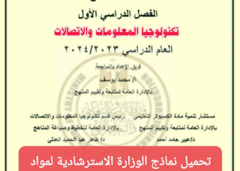 تجميع نماذج الوزارة لكل مواد الصف السادس الابتدائي الترم الاول مع الاجابات