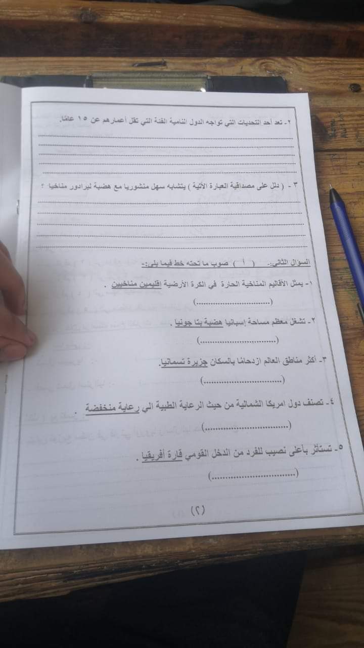 حل امتحان الدراسات الإجتماعية الصف الثالث الإعدادي محافظة الدقهلية الترم الاول ٢٠٢٤