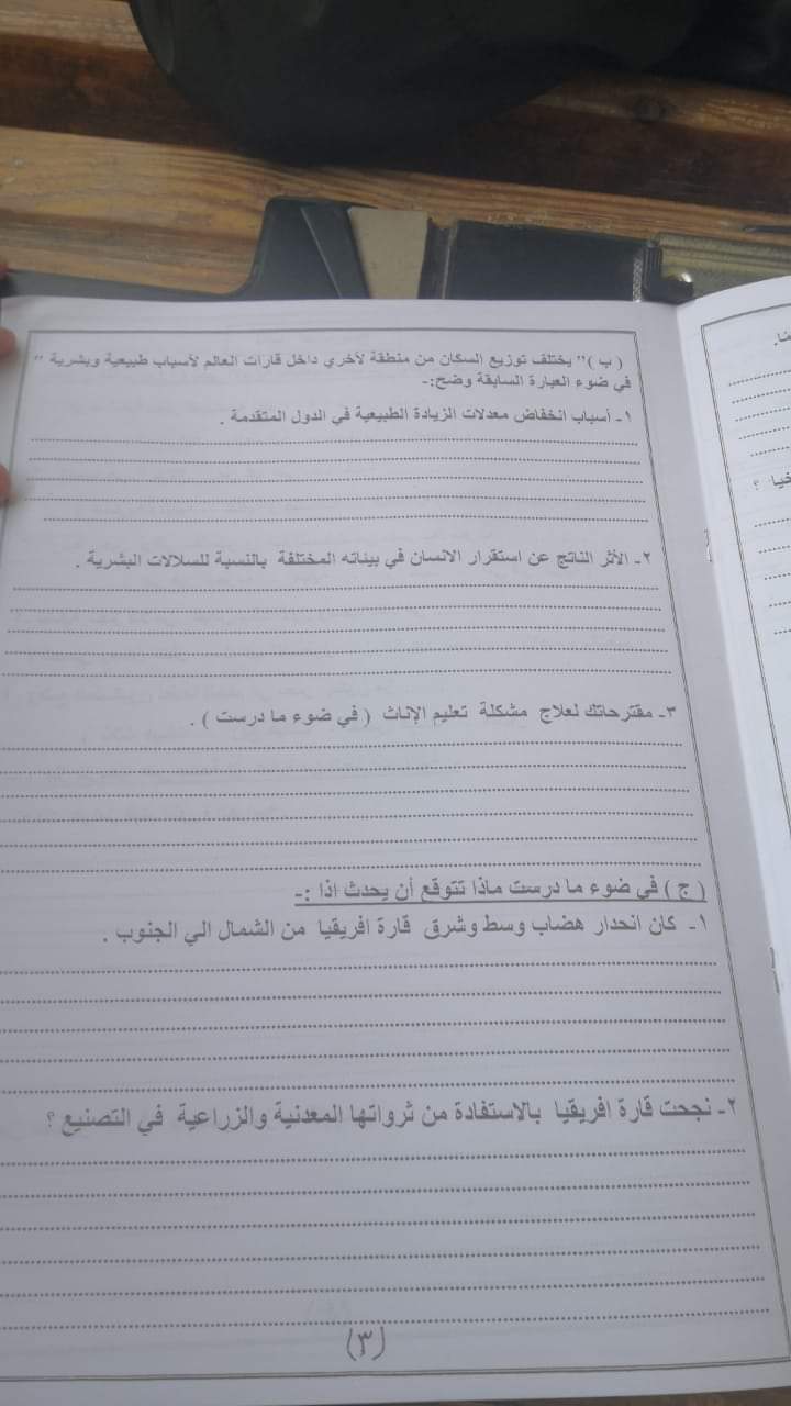 حل امتحان الدراسات الإجتماعية الصف الثالث الإعدادي محافظة الدقهلية الترم الاول ٢٠٢٤