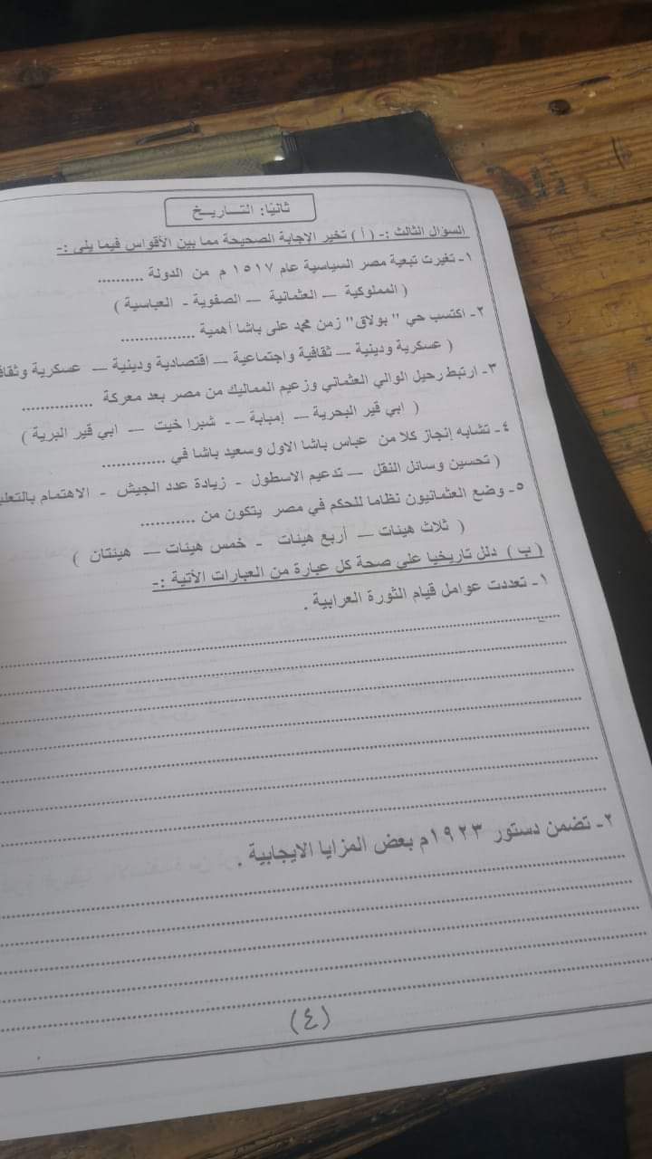 حل امتحان الدراسات الإجتماعية الصف الثالث الإعدادي محافظة الدقهلية الترم الاول ٢٠٢٤