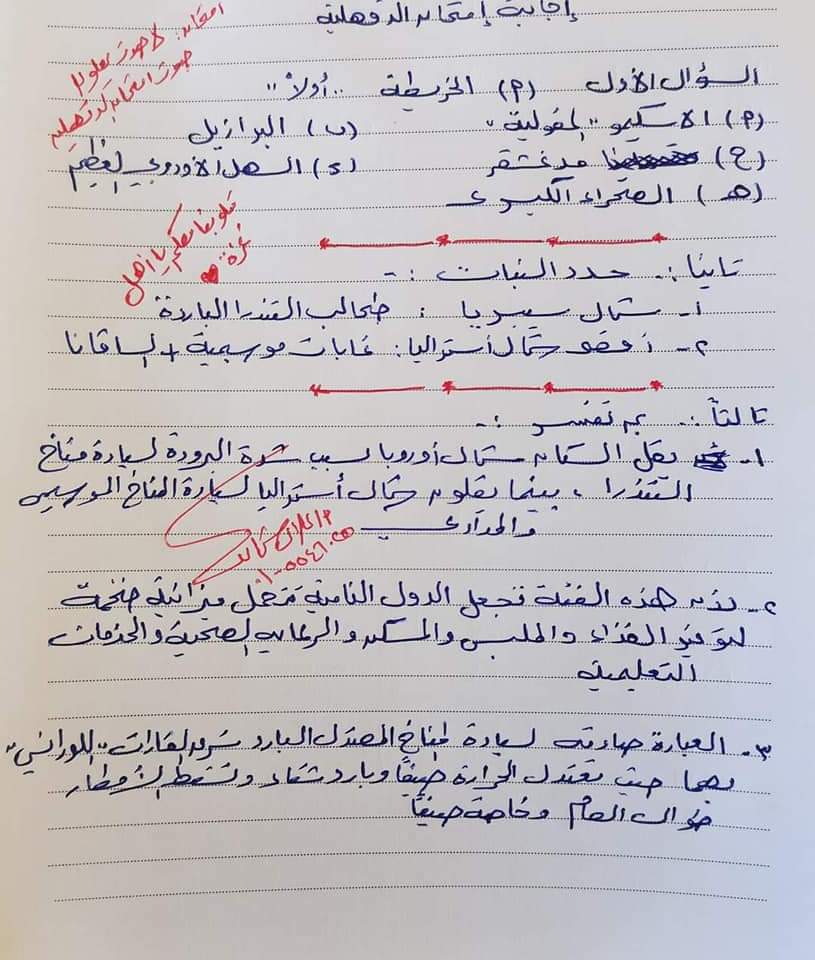 حل امتحان الدراسات الإجتماعية الصف الثالث الإعدادي محافظة الدقهلية الترم الاول ٢٠٢٤