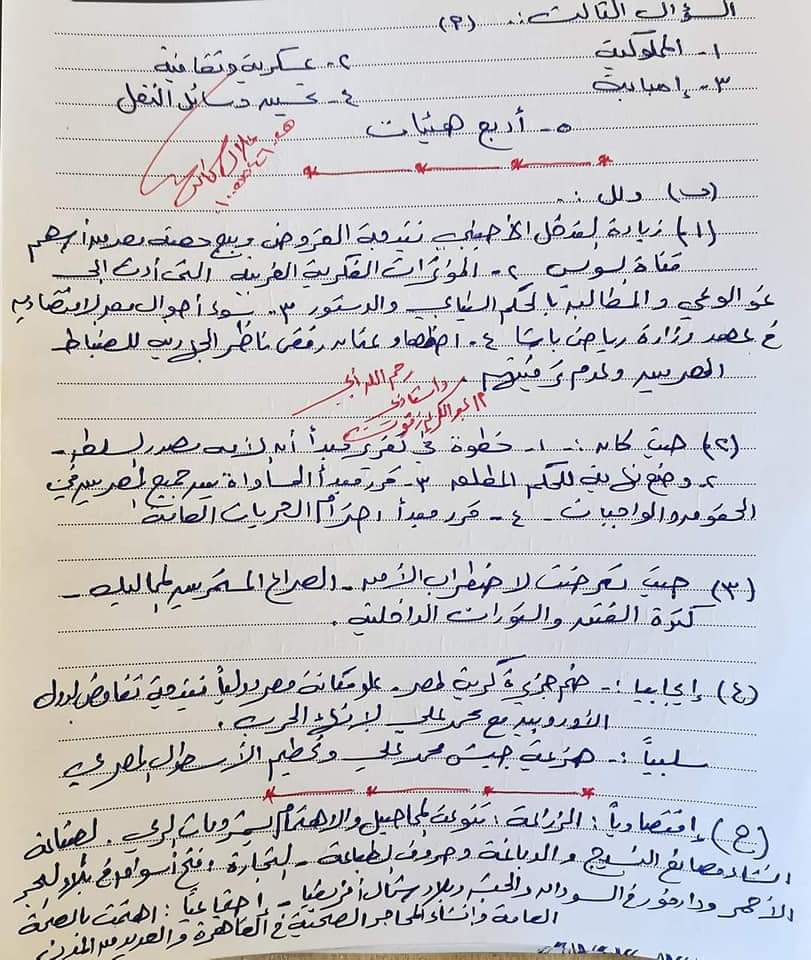 حل امتحان الدراسات الإجتماعية الصف الثالث الإعدادي محافظة الدقهلية الترم الاول ٢٠٢٤