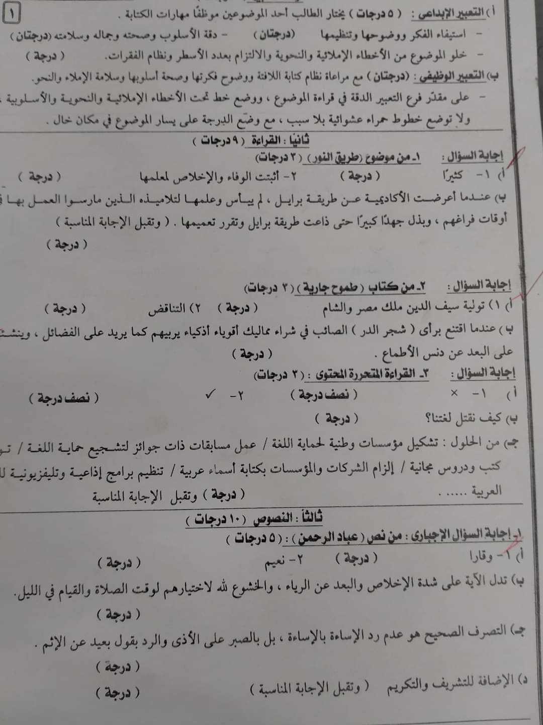 نموذج الاجابة الرسمي وتوزيع الدرجات لمادة اللغة العربية الصف الثالث الاعدادي محافظة الاسكندرية الترم الاول 2024