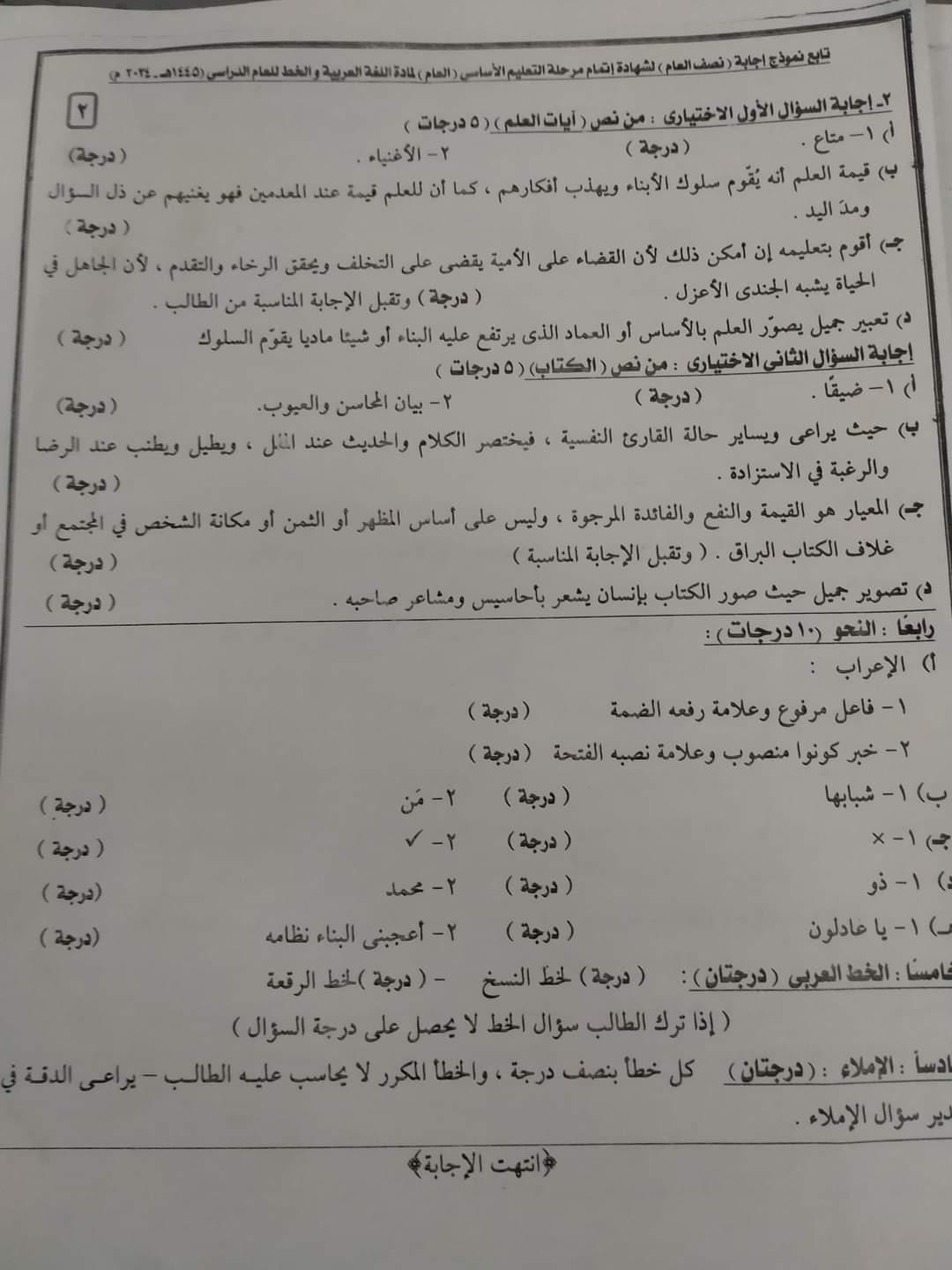 نموذج الاجابة الرسمي وتوزيع الدرجات لمادة اللغة العربية الصف الثالث الاعدادي محافظة الاسكندرية الترم الاول 2024