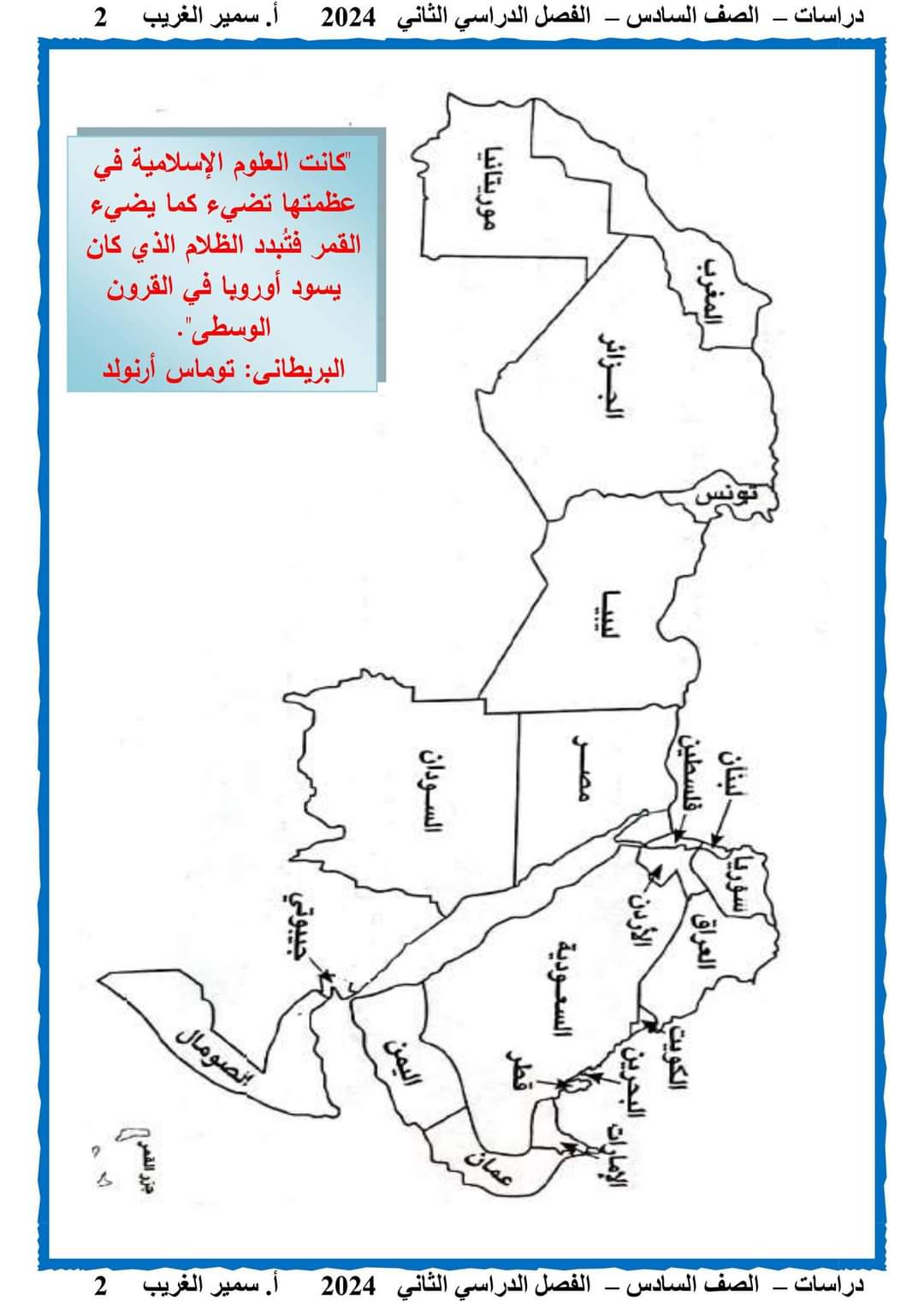 مذكرة سمير الغريب شرح الدراسات الاجتماعية سادسة ابتدائي ترم ثاني 2024