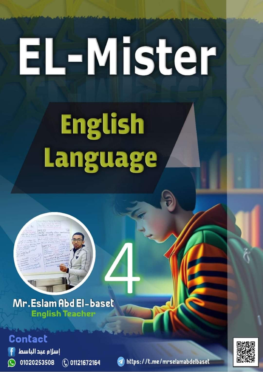 مذكرة المستر في شرح وتدريبات اللغة الإنجليزية للصفين الرابع والخامس الابتدائي الترم الثاني