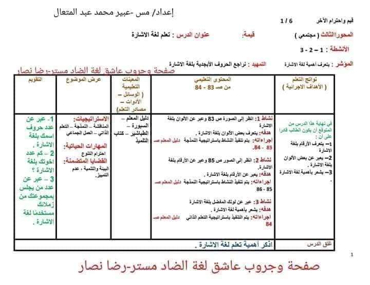 دفاتر تحضير القيم واحترام الآخر للصفوف الرابع والخامس والسادس الابتدائي الترم الثاني pdf