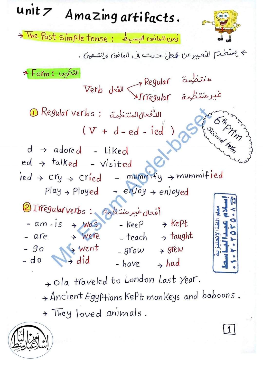 مذكرة المستر في شرح وتدريبات اللغة الإنجليزية الصف السادس الابتدائي الترم الثاني مذكرة المستر في شرح وتدريبات اللغة الإنجليزية الصف السادس الابتدائي الترم الثاني