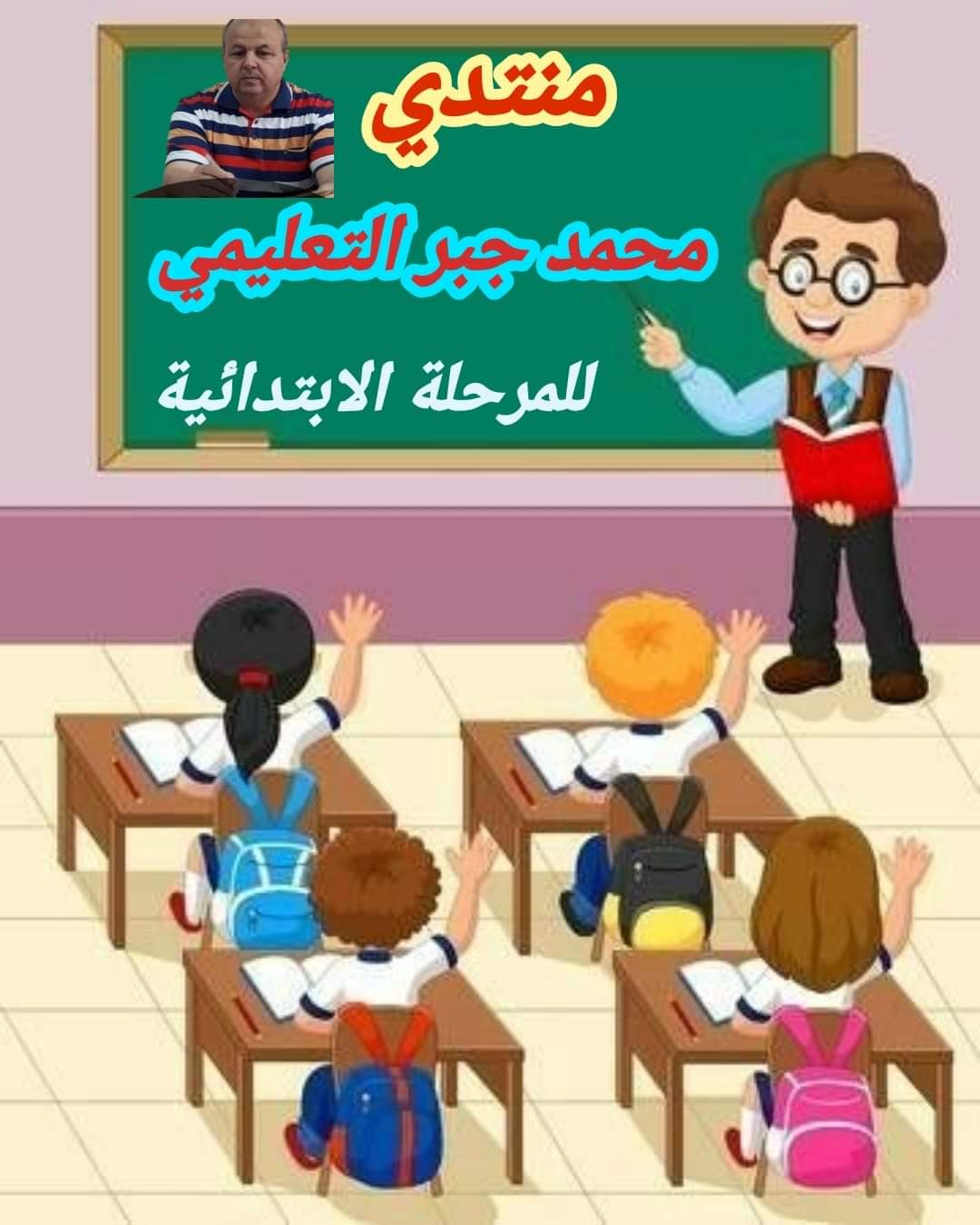 تحضير التربية الإسلامية للصفوف الاول والثاني والثالث الابتدائي الترم الثاني كامل pdf