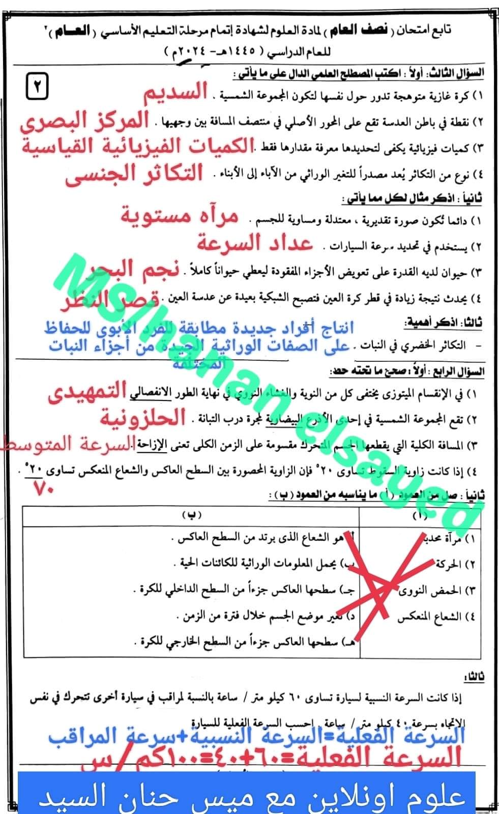 نموذج الاجابة الرسمي وتوزيع الدرجات لمادة العلوم الصف الثالث الاعدادي محافظة الإسكندرية الترم الاول 2024
